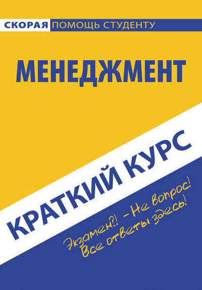 Книга: Менеджмент (Коллектив авторов) ; РИПОЛ Классик, 2015 
