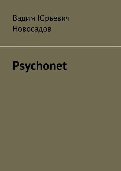 Книга: Psychonet (Вадим Юрьевич Новосадов) ; Издательские решения