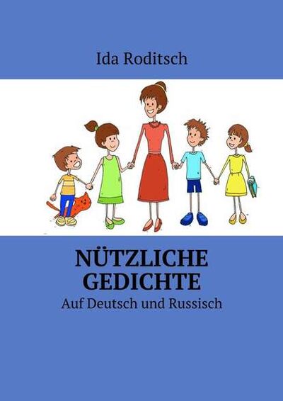 Книга: Nützliche Gedichte. Аuf Deutsch und Russisch (Ida Roditsch) ; Издательские решения