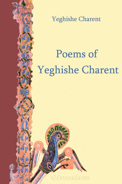 Книга: Poems of Yeghishe Charent (Charents Yeghishe) ; Aegitas