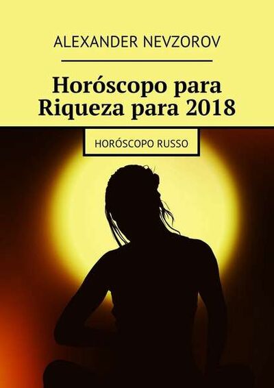 Книга: Horóscopo para Riqueza para 2018. Horóscopo russo (Александр Невзоров) ; Издательские решения