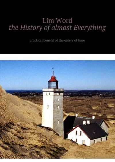 Книга: The History of almost Everything. Practical guide of the eaters of Time (Lim Word) ; Издательские решения