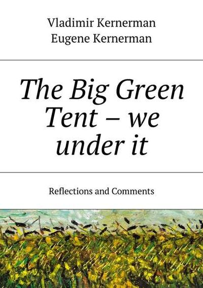 Книга: The Big Green Tent – we under it. Reflections and Comments (Vladimir Kernerman) ; Издательские решения