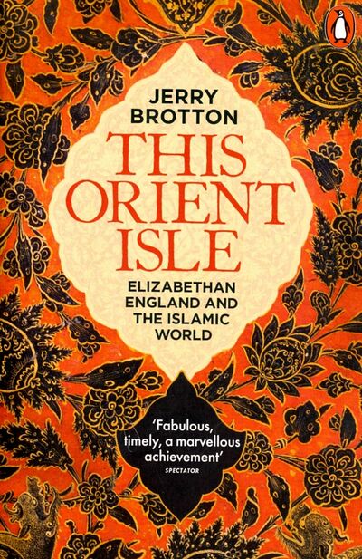 Книга: This Orient Isle. Elizabethan England & Islamic (Brotton Jerry) ; Penguin, 2017 