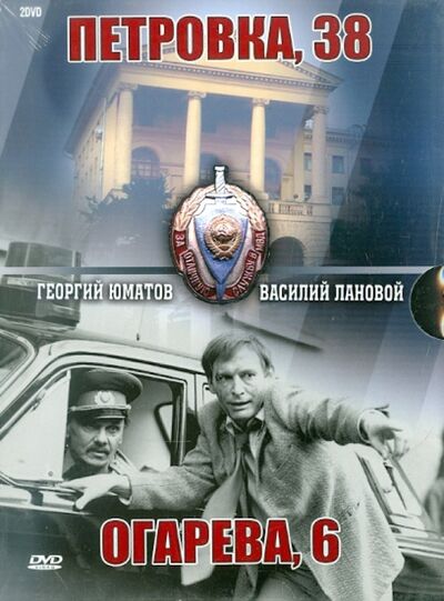 Петровка, 38. Огарева, 6. Подарочное издание (DVD) DVD Магия 
