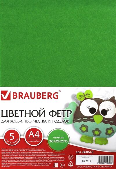 Фетр цветной для творчества, 5 листов, 5 цветов, А4, оттенки зеленого (660643) Brauberg 