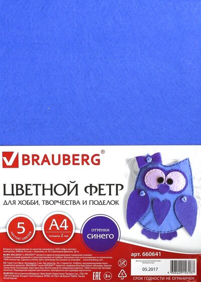 Фетр цветной для творчества, 5 листов, 5 цветов, А4, оттенки синего (660641) Brauberg 