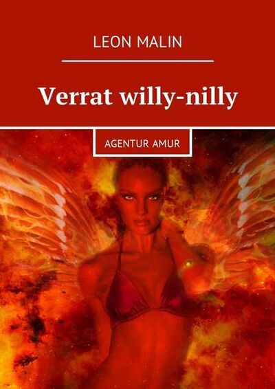 Книга: Verrat willy-nilly. Agentur Amur (Leon Malin) ; Издательские решения