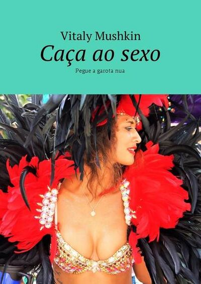 Книга: Caça ao sexo. Pegue a garota nua (Виталий Мушкин) ; Издательские решения