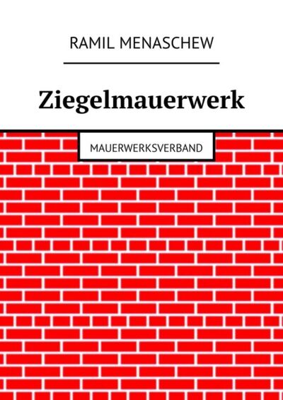 Книга: Ziegelmauerwerk. Mauerwerksverband (Ramil Menaschew) ; Издательские решения