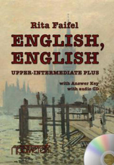 Книга: «English, English». Upper Intermediate Plus (Рита Файфель) ; Прометей, 2017 