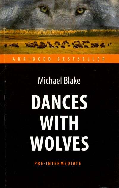 Книга: Dances with Wolves = Танцующий с волками (Блейк Майкл) ; Антология, 2016 