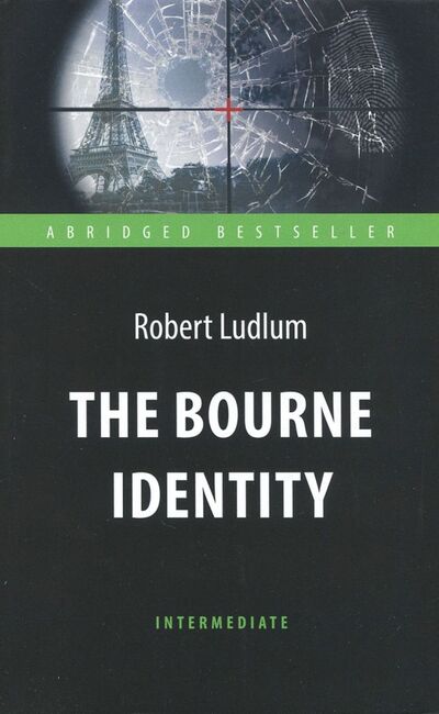 Книга: The Bourne Identity (Ludlum Robert) ; Антология, 2017 