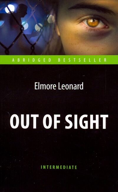 Книга: Вне поле зрения (Leonard Elmore) ; Антология, 2019 