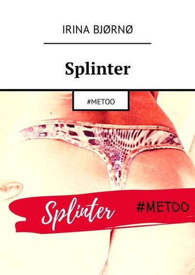 Книга: Splinter. #METOO (Irina Bjorno) ; Издательские решения