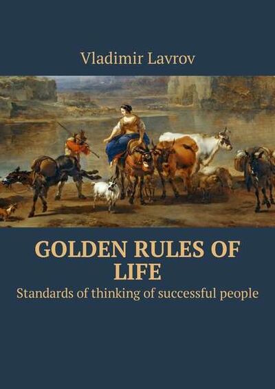 Книга: Golden rules of life. Standards of thinking of successful people (Vladimir S. Lavrov) ; Издательские решения