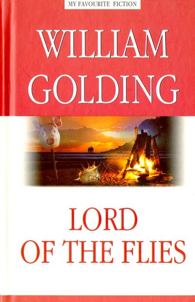 Книга: Повелитель мух = Lord of the Flies (Golding William) ; Антология, 2017 