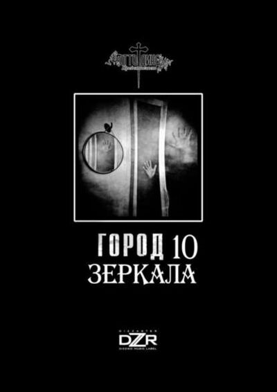 Книга: Зеркала (Юлия Артемова) ; Издательские решения