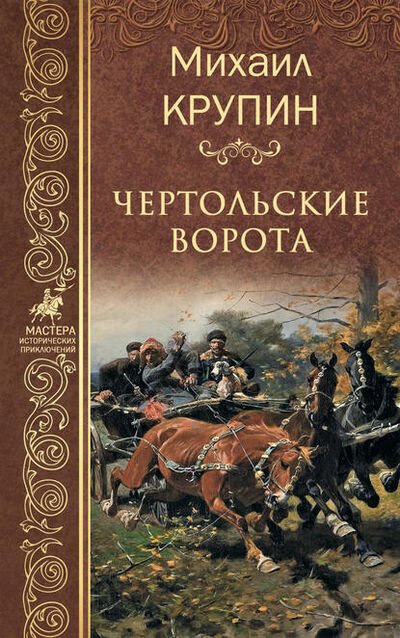 Книга: Чертольские ворота (Михаил Крупин) ; ВЕЧЕ, 2003 