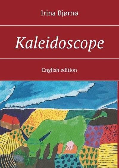 Книга: Kaleidoscope. English edition (Irina Bjorno) ; Издательские решения
