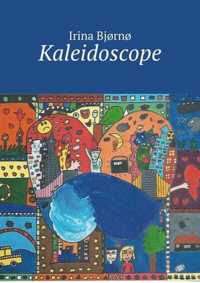Книга: Kaleidoscope (Irina Bjorno) ; Издательские решения