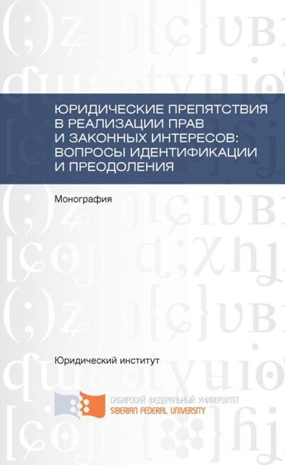 Книга: Экологическая физиология (Фрима Гершкорон) ; Сибирский федеральный университет, 2017 