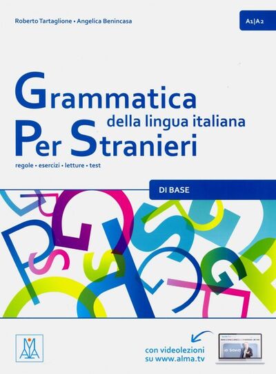 Книга: Grammatica della lingua italiana Per Stranieri - 1 (Tartaglione Roberto, Benincasa Angelica) ; Alma Edizioni, 2015 
