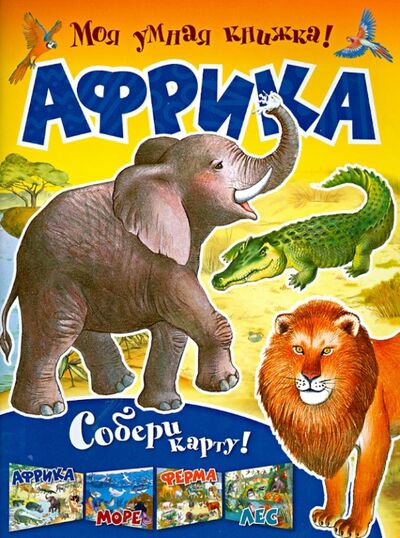 Книга: Африка (Карякина О. (ред.)) ; Рипол-Классик, 2013 