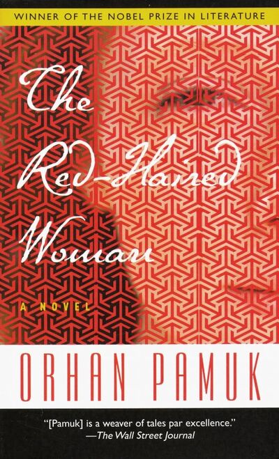 Книга: The Red-Haired Woman (Pamuk Orhan) ; Vintage books