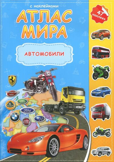 Книга: Автомобили (Псарева Наталья (редактор)) ; ДонГис, 2019 