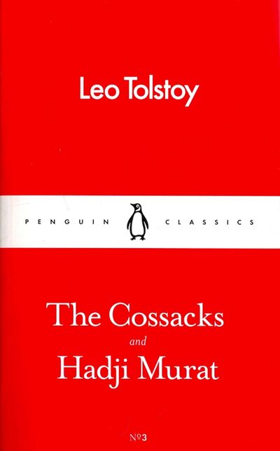 Книга: The Cossacks and Hadji Murat (Tolstoy Leo) ; Penguin, 2016 