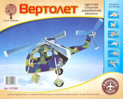 Вертолет (PC001) ВГА 