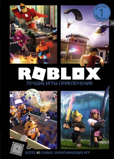 Книга: Roblox. Лучшие игры-приключения (Уилтшир Алекс, Джелли Крейг) ; АСТ, 2000 