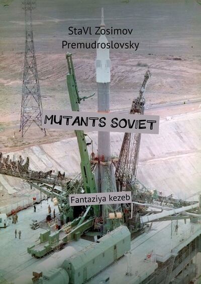 Книга: Mutants soviet. Fantaziya kezeb (СтаВл Зосимов Премудрословски) ; Издательские решения