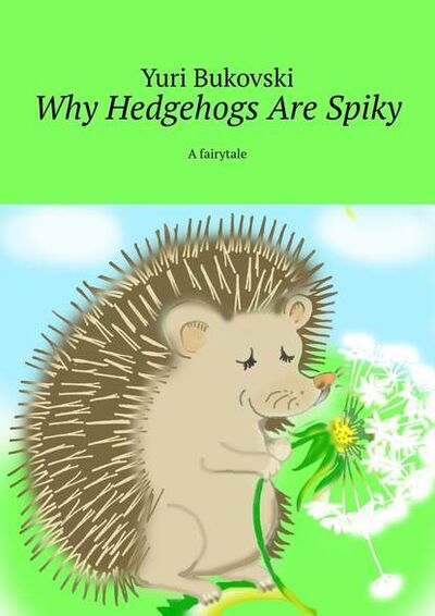 Книга: Why Hedgehogs Are Spiky. A fairytale (Yuri Bukovski) ; Издательские решения