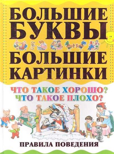 Книга: Правила поведения (Игорь Резько) ; ХАРВЕСТ, 2013 