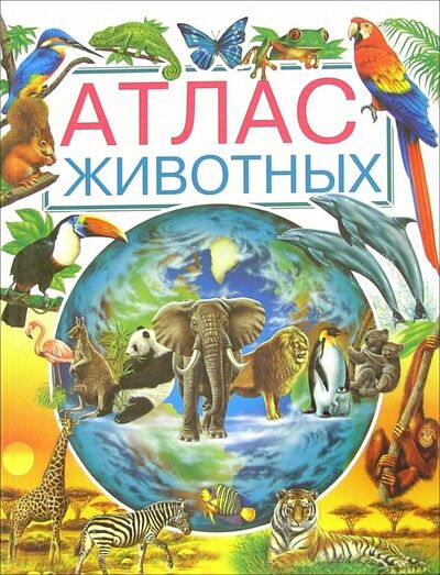 Книга: Атлас животных (Камбурнак Лаура) ; Русич, 2019 