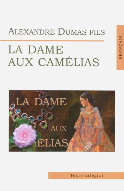 Книга: La Dame Aux Camelias (Dumas Alexandre) ; ВК, 2015 