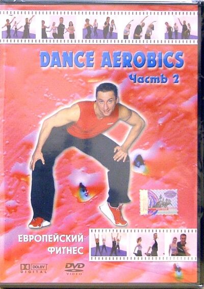 Dance Aerobics. Часть 2 (DVD) Берг Саунд 