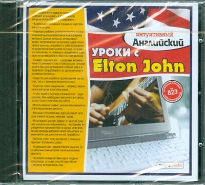 Уроки с Elton John (CDpc) Магна-Медиа 