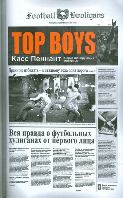 Книга: Top Boys (Пеннант Касс) ; Кислород, 2008 