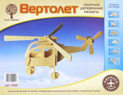 Сборная деревянная модель "Вертолет" (P001) ВГА 