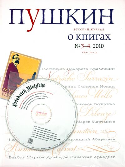 Книга: Русский журнал "Пушкин" №3-4, 2010 (+CD); Европа, 2010 