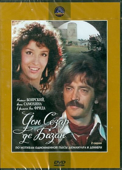 Дон Сезар де Базан (DVD) Крупный план 