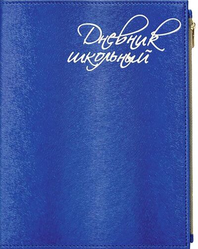 Дневник школьный (синий, А5, 48 листов, искусственная кожа) (48836) Феникс+ 