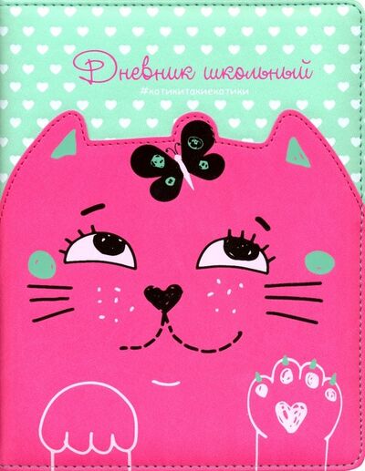 Дневник школьный "Кот розовый на мятном" (А5, 48 листов, твердый переплет, иск. кожа) (48588) Феникс+ 