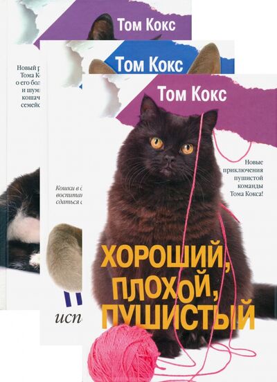 Книга: Приключения пушистых друзей (Кокс Том) ; АСТ, 2020 
