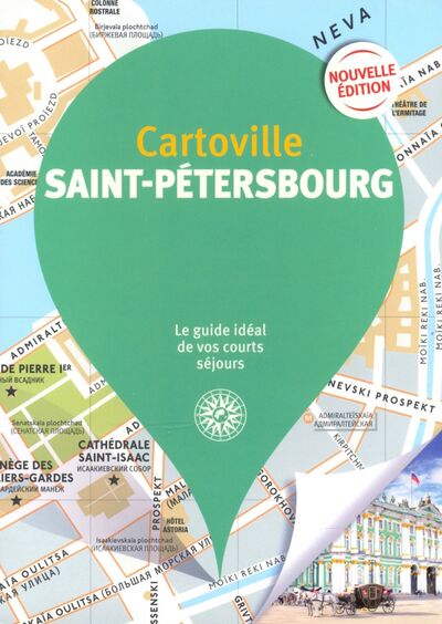 Книга: Saint-Petersbourg; Gallimard, 2020 