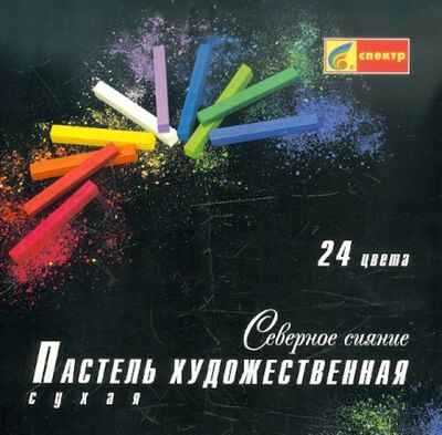 Пастель художественная "Северное сияние" сухая, 24 цвета (06С-406) Спектр 