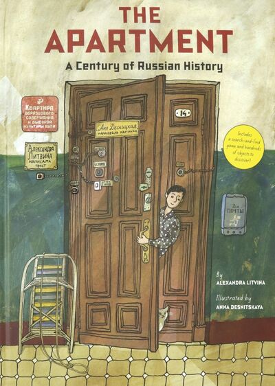 Книга: The Apartment: A Century of Russian History (Литвина Александра) ; Abrams